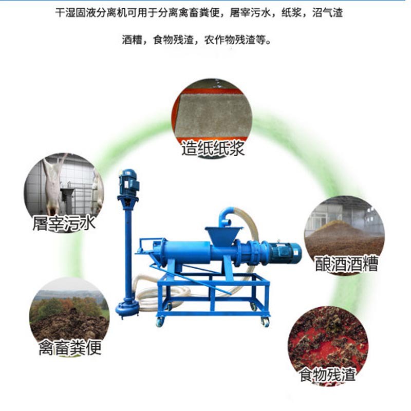 斜筛式禽畜粪便干湿分离机不锈钢粪便干湿固液分离机