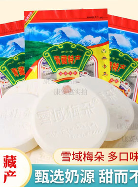 雪域梅朵高原奶贝含牦牛乳制品奶片独立装孕妇儿童零食干吃