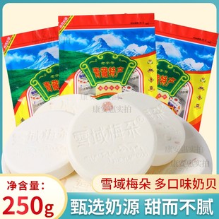 雪域梅朵高原奶贝含牦牛乳制品奶片独立装孕妇儿童零食干吃
