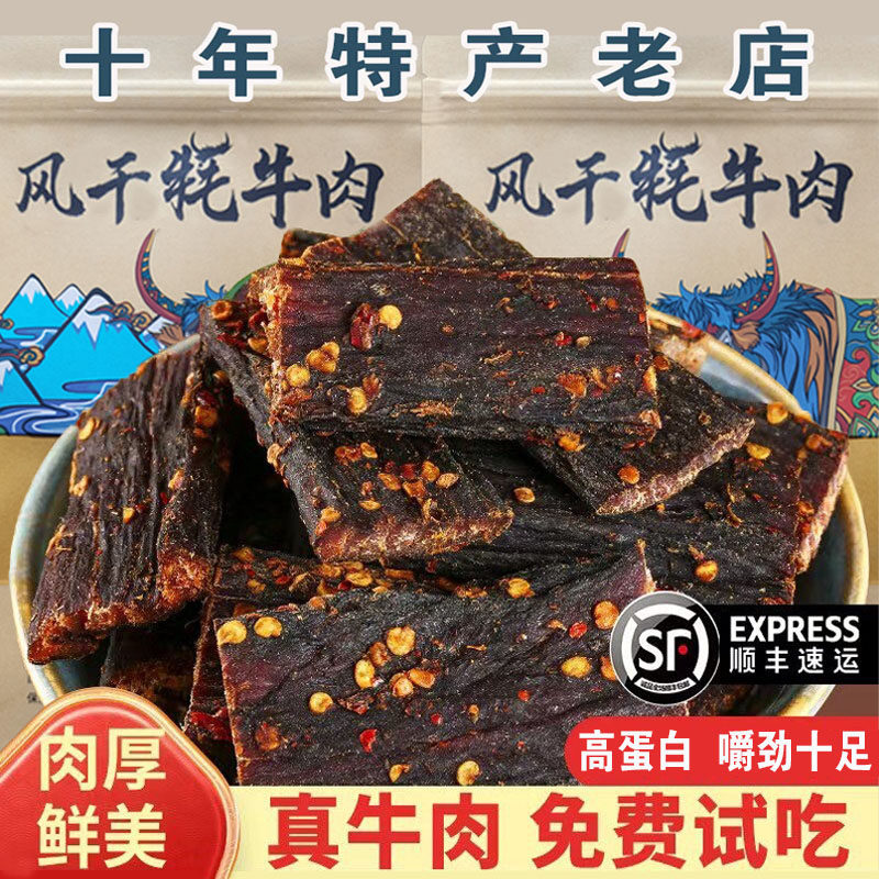 青海风干牦牛肉干手撕500g散装零食内蒙古西藏青藏特产西宁耗牛肉