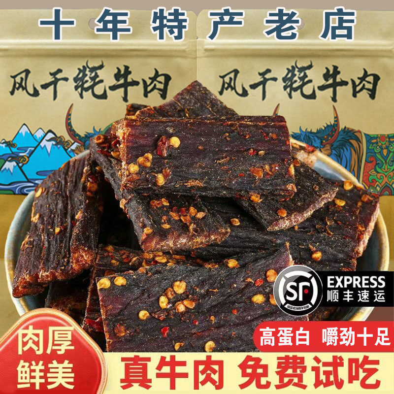 青海风干牦牛肉干手撕500g散装零食内蒙古西藏青藏特产西宁耗牛肉