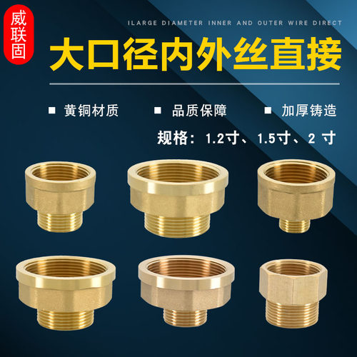 1.2寸1.5寸2寸黄铜内外丝直接转4分6分1寸异径DN32 40 50变径接头