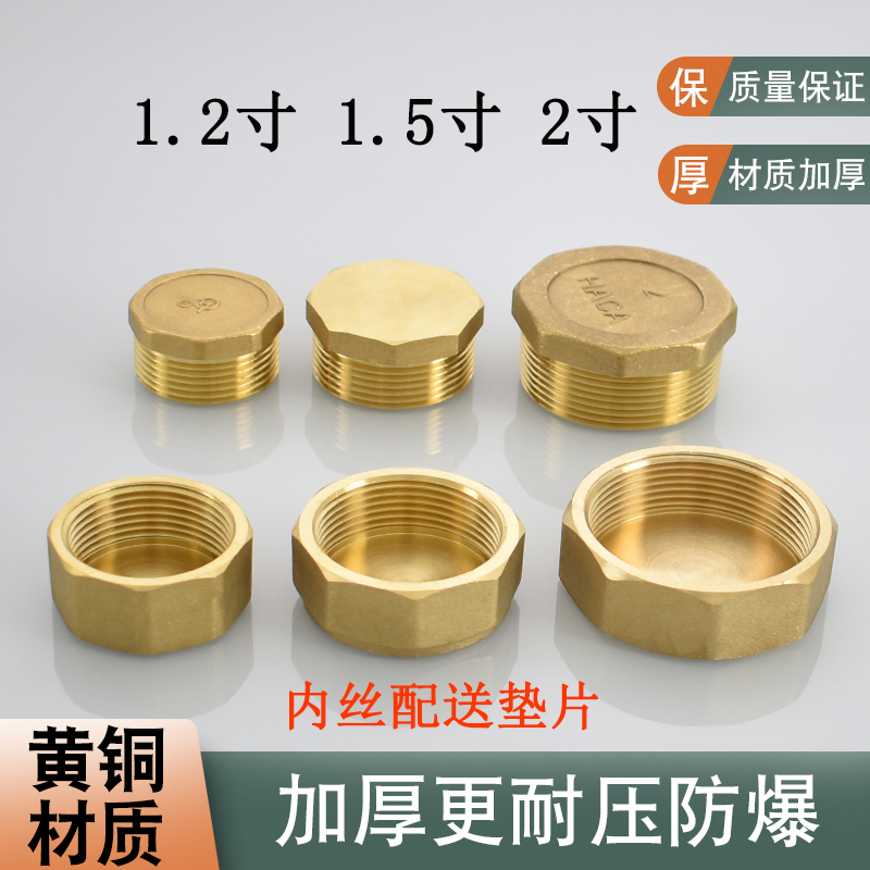 威联固浙江黄铜堵头堵帽1.2寸