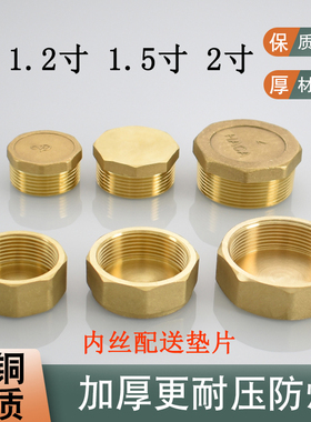 黄铜1.2寸1.5寸2寸外丝堵头丝堵DN50 32 40内丝加厚堵帽管堵管帽