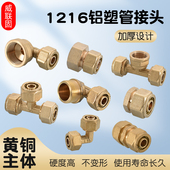 黄铜1216铝塑管接头配件4分内丝直接6分外丝弯头三通堵头暖气管件