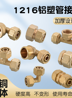 黄铜1216铝塑管接头配件4分内丝直接6分外丝弯头三通堵头暖气管件