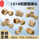 黄铜1216铝塑管接头配件4分内丝直接6分外丝弯头三通堵头暖气管件