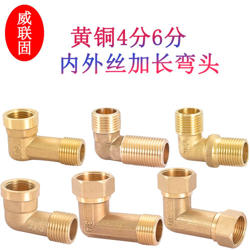 威联固加长外丝内外丝弯头4分6分