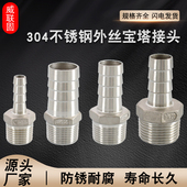 4分6分1寸304不锈钢外丝宝塔加厚直接插6