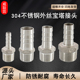 4分6分1寸304不锈钢外丝宝塔加厚直接插6