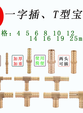 黄铜一字插T型宝塔格林头3mm4 5 6 8 10 12 14 16 19 25软管直通
