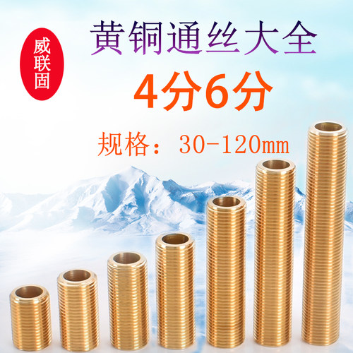 威联固4分通丝黄铜接头配件