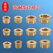 黄铜补芯1寸转6分转4分变2分转1分变径3分异径内外丝螺纹接头配件