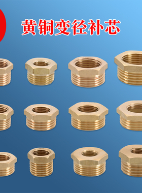 黄铜补芯1寸转6分转4分变2分转1分变径3分异径内外丝螺纹接头配件
