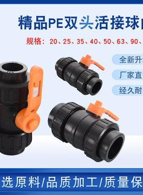 PE活接球阀32 25 20全塑6分1寸双头热熔40 50 63 75 90 110管件