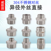 304不锈钢大口径外丝直接变径4分6分1寸转1.2寸1.5寸2寸异径对丝