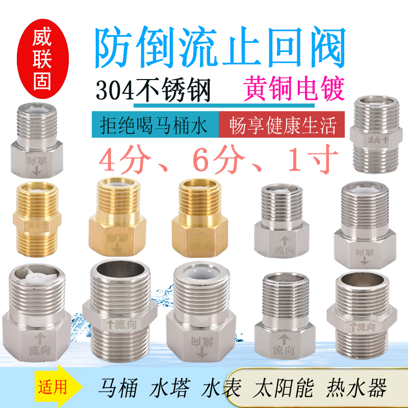 4分黄铜止回阀威联固马桶防倒流