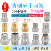 4分黄铜马桶止回阀6分内流外1寸双外304不锈钢内外丝防倒流止逆阀