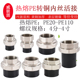 63变径2寸1.5寸1.2寸1寸6分4分 热熔PE转内丝铜活接pe25
