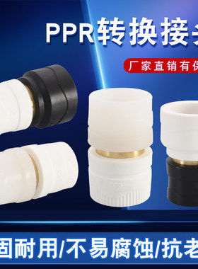 威联固PE转PPR转PERT直接弯头