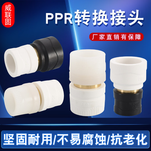 威联固PE转PPR转PERT直接弯头