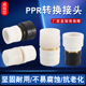 PE20 110直接4分6分1寸弯头 32转PPR变PERT40热熔50