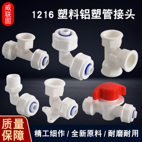 威联固1216塑料直接弯头三通接头