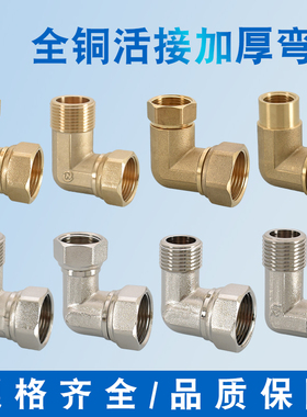 4分6分黄铜大口径活接变径弯头1寸双内丝内外丝加厚大流量接头