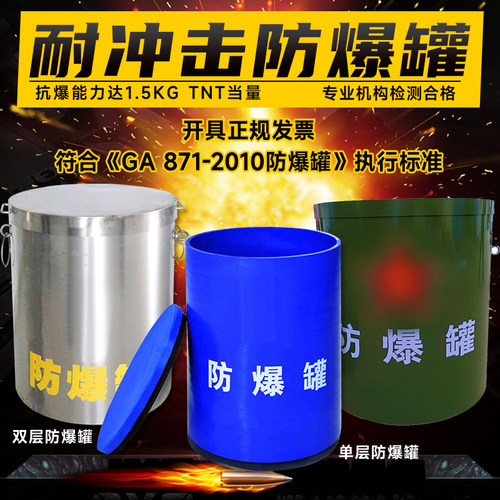 实力商家推荐！！！防爆罐防爆桶