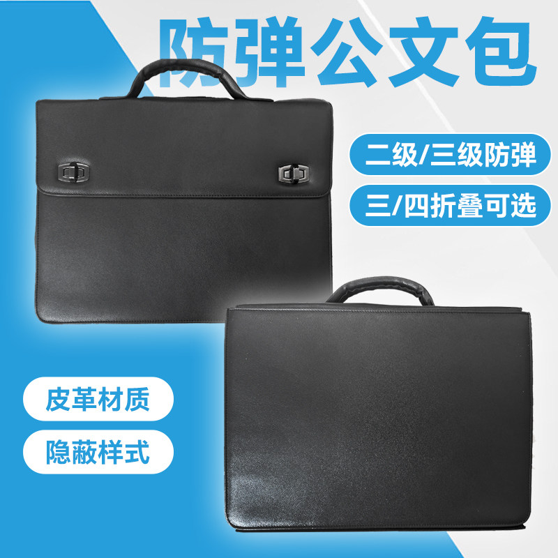 防弹公文包防刺防护挡板电脑包商务通勤保镖安保出国避弹手提包
