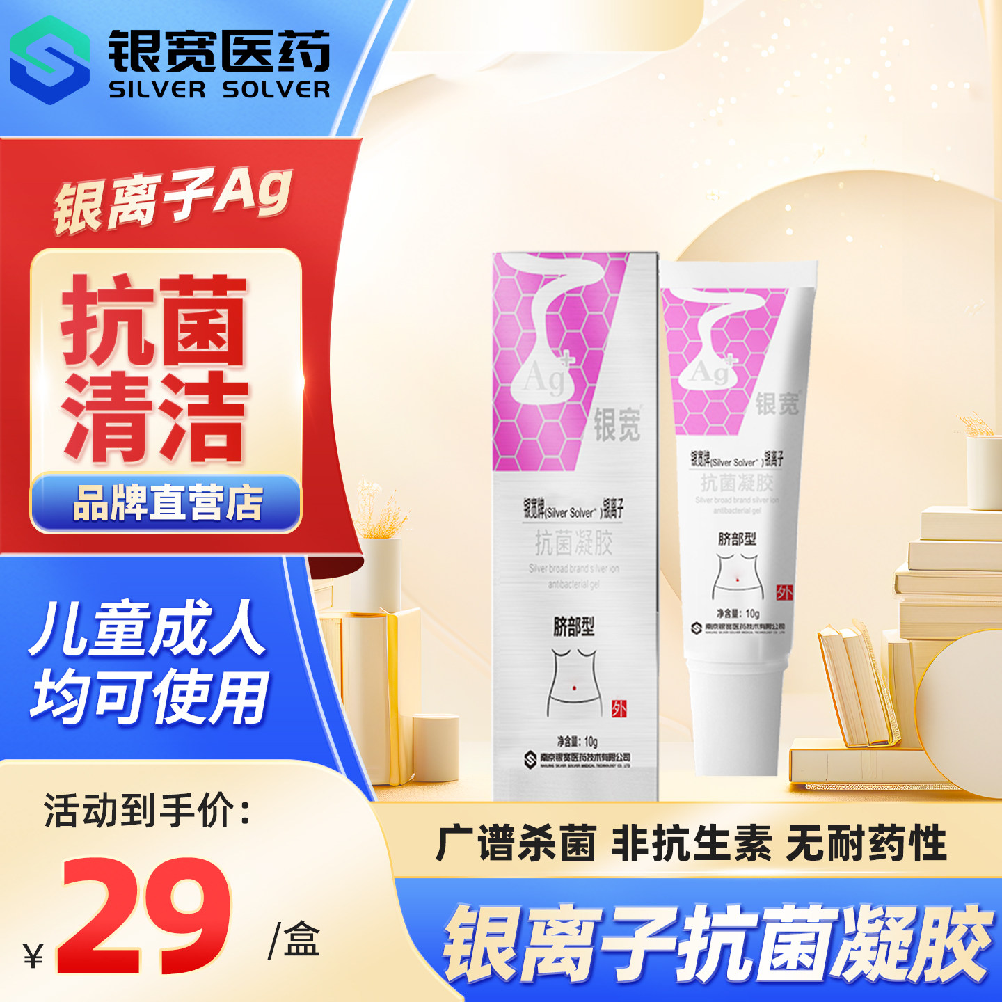 银宽银离子抗菌凝胶 肚脐清洁凝胶 肚脐眼污垢清洁杀菌清洗脐部型,洗护清洁剂/卫生巾/纸/香薰,私处凝胶,淘宝优惠券,粉丝福利购,淘宝优惠卷