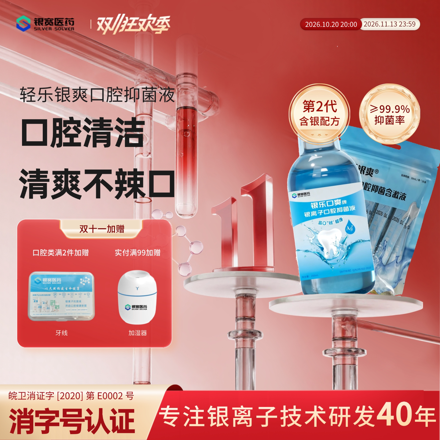 银宽银离子抑菌漱口水无酒精