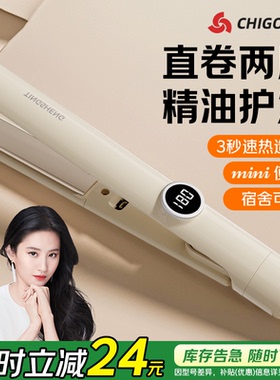 志高直板夹小型夹板直发卷发两用负离子不伤发迷你便携刘海卷发棒