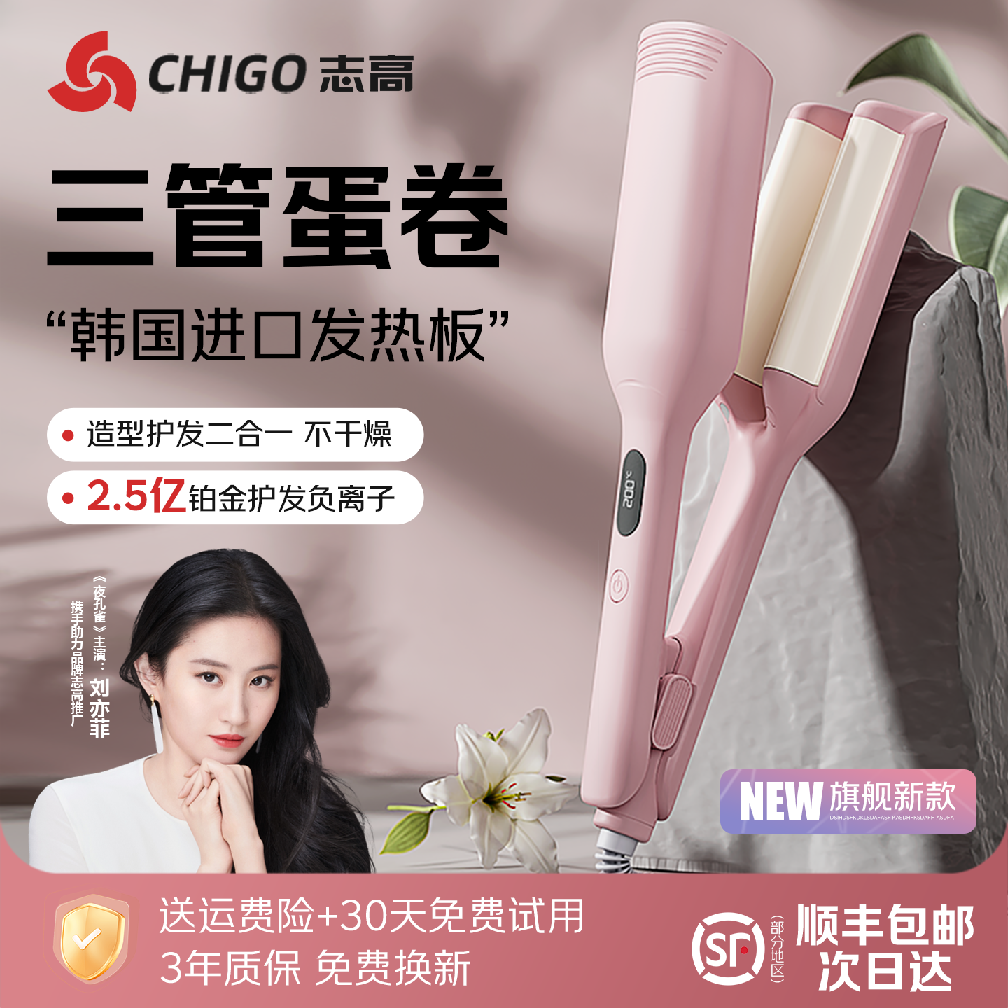 志高蛋卷头卷发棒32mm三管蛋蛋卷棒深v大卷负离子夹板卷发水波纹