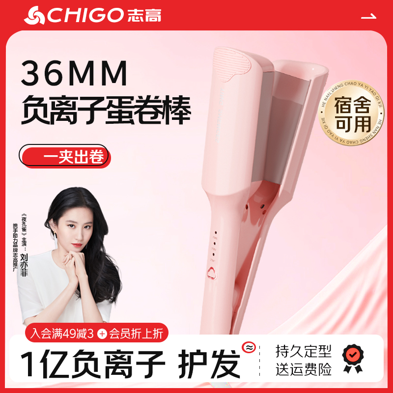 刘亦菲！志高负离子蛋卷头卷发棒