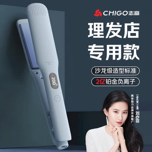 【2亿铂金负离子】志高夹板直发