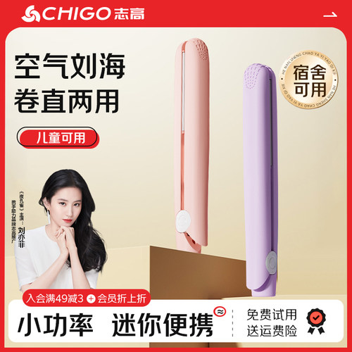 刘海两用夹板志高便携小型直板夹