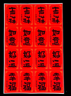 精品水果贴纸吉祥如意好运不干胶