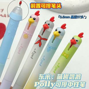 东米2519萌宠鹦鹉可擦笔小学生专用三年级热可擦按动中性笔ST笔尖黑色高颜值0.5MM可爱趣味摩易擦练字笔