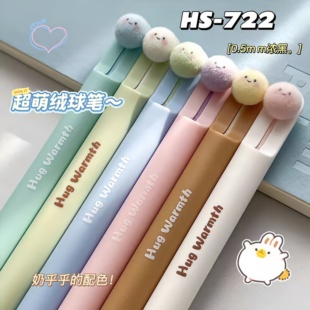 禾硕新品722绒球笔按动中性笔0.5高颜值小清新刷题笔CS双珠速干黑笔学生书写顺滑考试专用签字笔