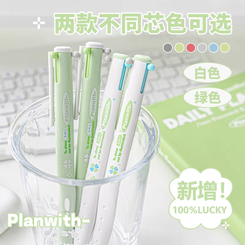Planwith四叶草三色笔高颜值彩笔