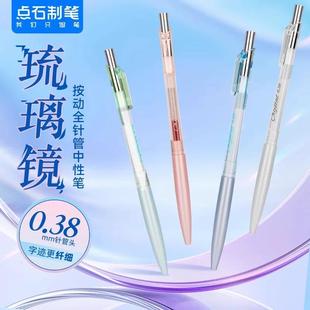点石制笔DS-0149琉璃镜按动中性笔0.38mm黑红芯刷题笔速干针管头细笔学生专用笔日常书写办公用练字签字笔