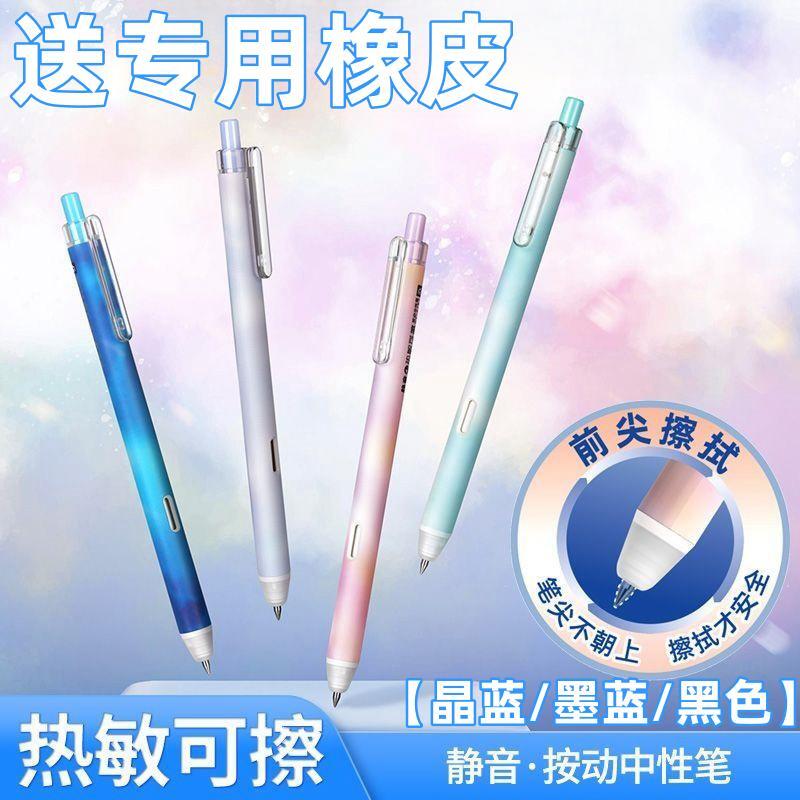 点石DS0181热可擦中性笔按动静音