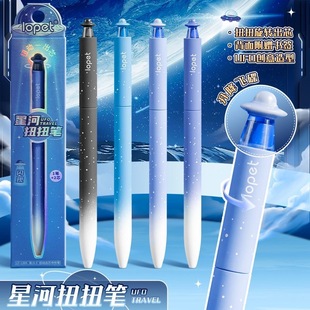 lopet乐派UFO星河扭扭笔ins高颜值旋转出芯刷题笔学生转转笔黑色水笔按动中性笔ST头速干黑笔签字笔作业笔