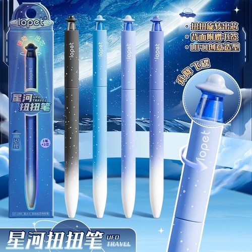 lopet乐派UFO星河扭扭笔