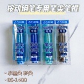 点石制笔DS 1400时空舱按动钢笔专用笔尖按压笔握替换EF尖钢笔替换笔头钢笔尖配件