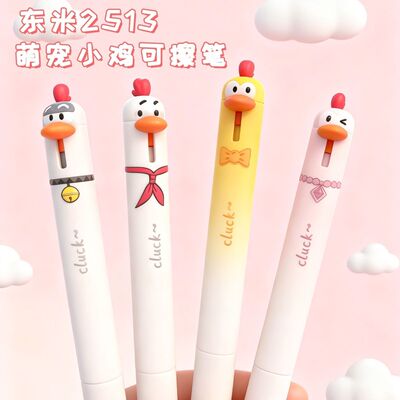 东米萌宠小鸡热可擦按动中性笔