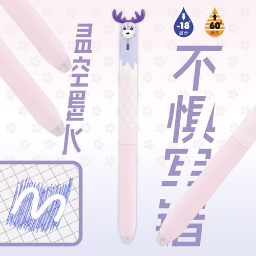 东米小鹿热可擦中性笔DM-2526