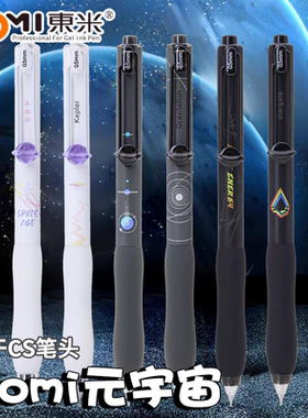 东米元宇宙按动中性笔899A速干刷题笔低重心高颜值cs头大容量水笔学生考试专用笔作业办公签字笔0.5顺滑黑笔