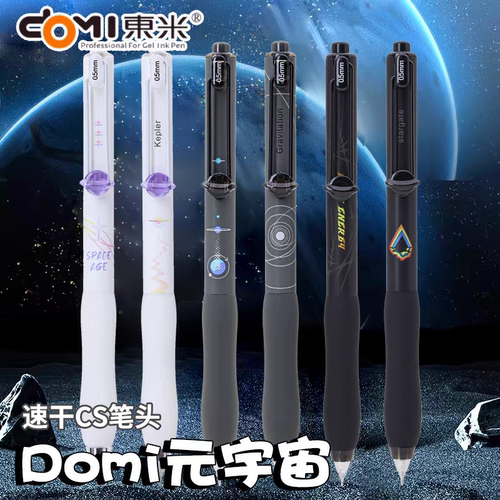 东米元宇宙按动中性笔速干低重心